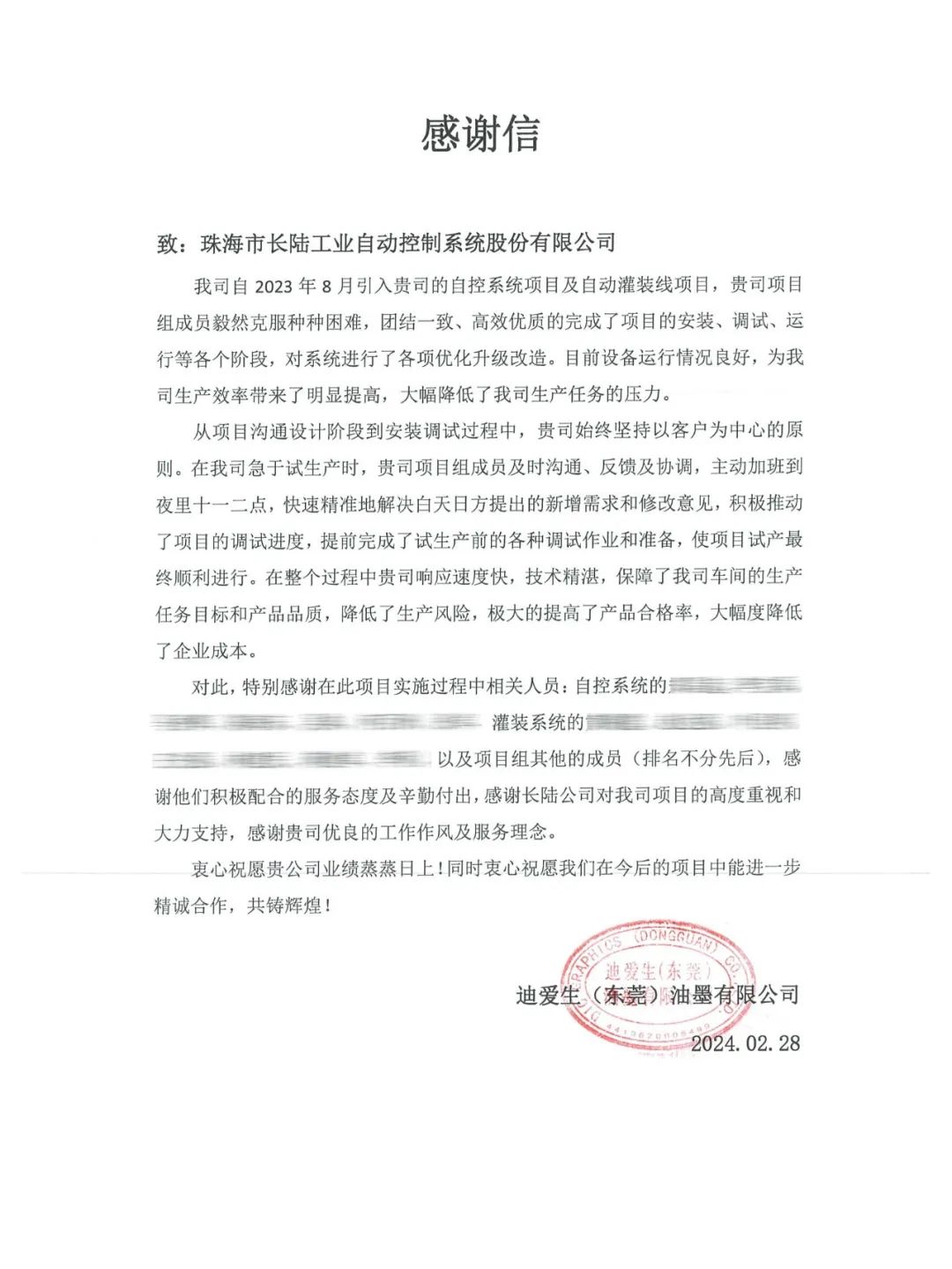 高度认可!一封来自客户的感谢信 高度认可!一封来自客户的感谢信