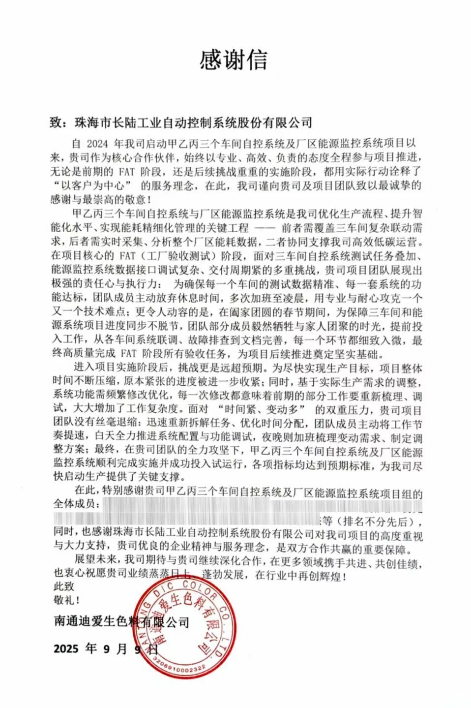 实力见证!PA旗舰厅官网FA项目团队再获迪爱生中日双方高度认可 实力见证!PA旗舰厅官网FA项目团队再获迪爱生中日双方高度认可