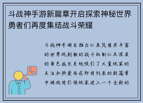 斗战神手游新篇章开启探索神秘世界勇者们再度集结战斗荣耀